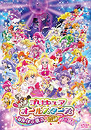 映画　プリキュアオールスターズ　みんなで歌う♪奇跡の魔法！