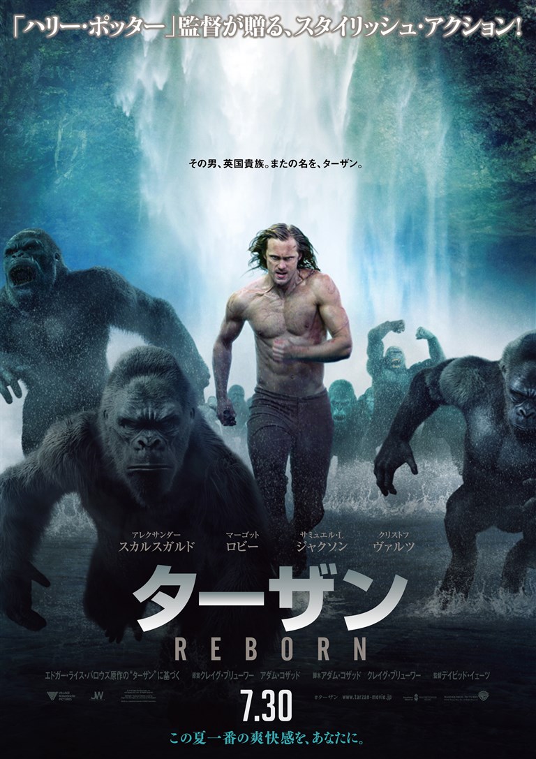 ターザン REBORN