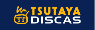 TSUTAYA DISCAS