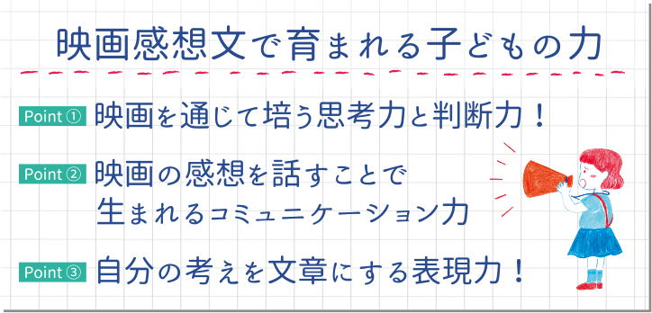 映画と育む コトバとココロ 映画感想文コンクール2020 春休みは