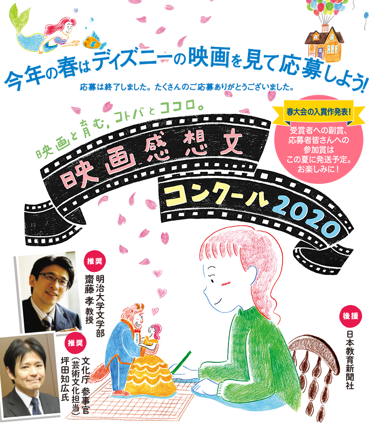 映画と育む コトバとココロ 映画感想文コンクール 春休みはディズニーの映画を見て応募しよう